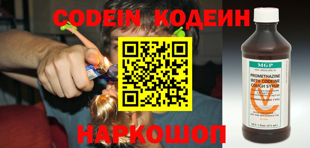 Кодеиновый сироп Lean Purple Drank  Вход с VPN  Глазов 