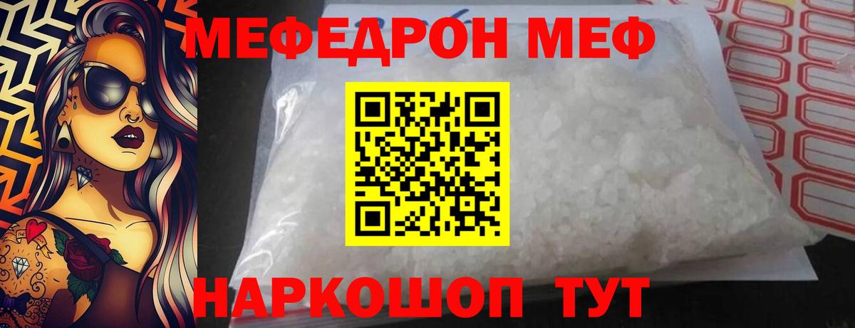 Меф  Глазов
